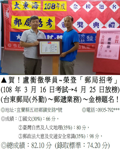 44_108年郵局盧衡徵